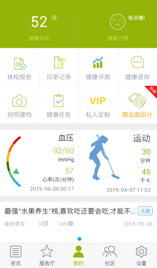 慈云健康 v5.4.3 最新版 2