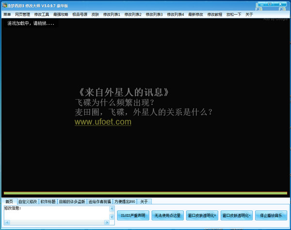 造夢(mèng)西游3修改大師豪華版最新版 v3.1.0.6 官方版 0