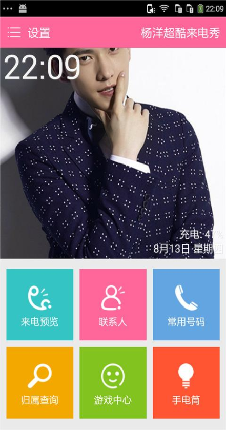 屌絲帥哥來電秀 v1.0.3 安卓版 0