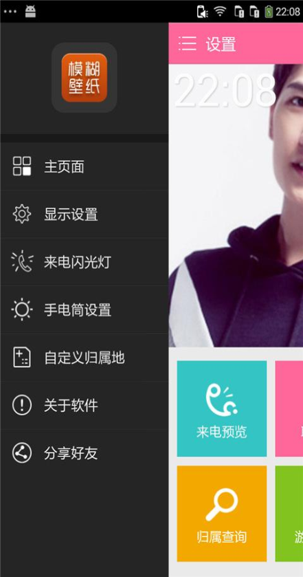 屌絲帥哥來電秀 v1.0.3 安卓版 1
