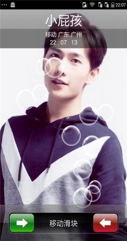 屌絲帥哥來電秀 v1.0.3 安卓版 2