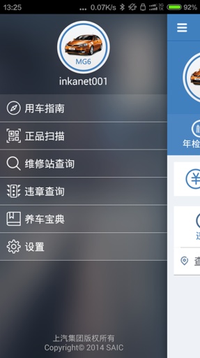 上汽車管家app v1.3.3 安卓版 0