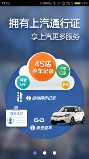 上汽車管家app v1.3.3 安卓版 2
