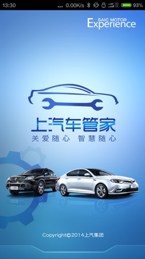 上汽車管家app v1.3.3 安卓版 3