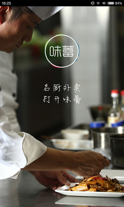 味蕾(優(yōu)質(zhì)外賣) v1.0.2 安卓版 2