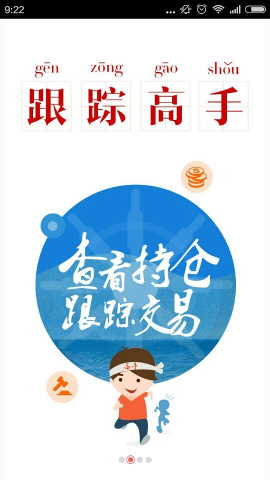 同花順股市教練ios版 v6.0.5 官方iphone手機(jī)版 0