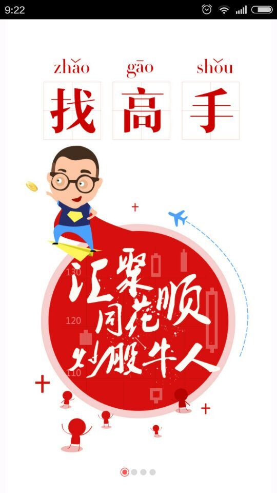 同花順股市教練ios版 v6.0.5 官方iphone手機(jī)版 3