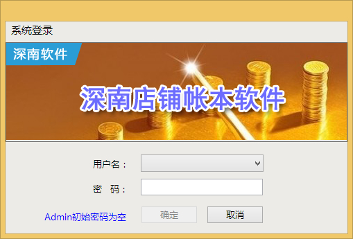 深南店鋪賬本 v1.3 官方版 0
