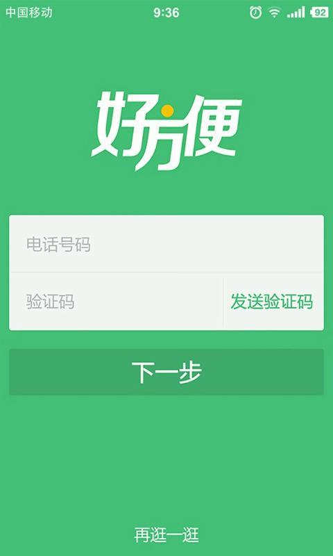 好方便(便民驛站) v2.0.0 安卓版 3