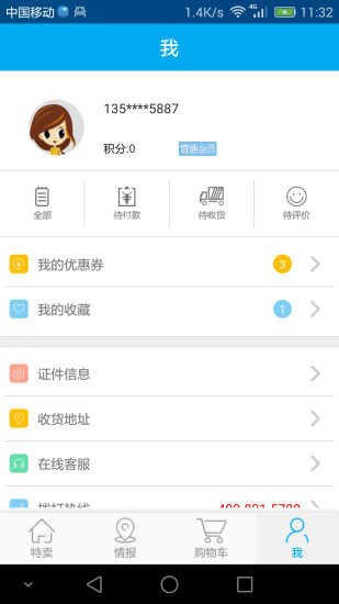 朵朵云(母嬰商城) v2.1.2  安卓版 1