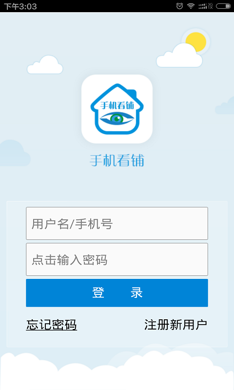 手機(jī)看鋪(遠(yuǎn)程監(jiān)控) v1.00.000 安卓版 1
