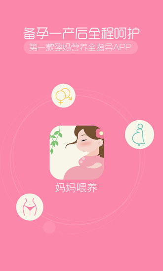 媽媽喂養(yǎng) v1.0.0 安卓版 1