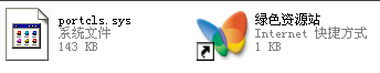 portcls.sys文件  0