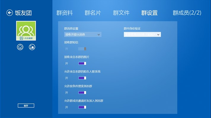 飛信 Windows 8 官方版 0