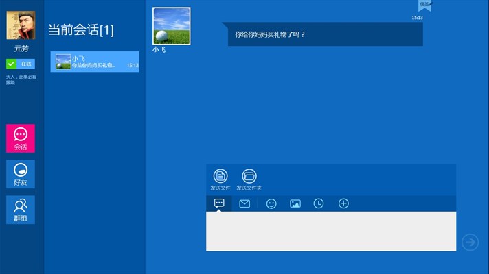飛信 Windows 8 官方版 2