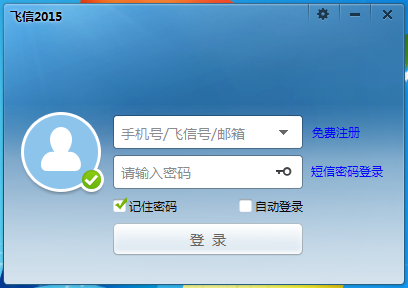飛信2013 飛信2015和溝通版