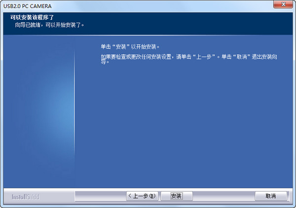藍(lán)色妖姬qc3940攝像頭驅(qū)動(dòng) v1.02 官方最新版 0