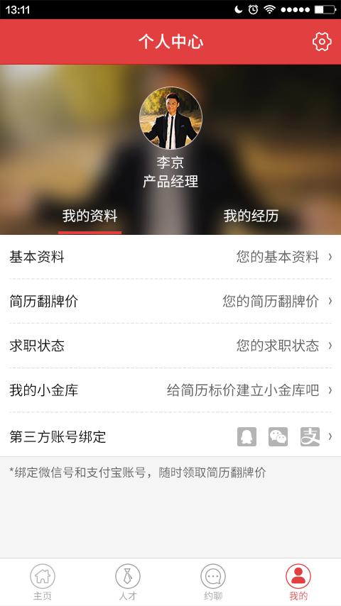出招(招聘平臺) v1.0.5 安卓版 0