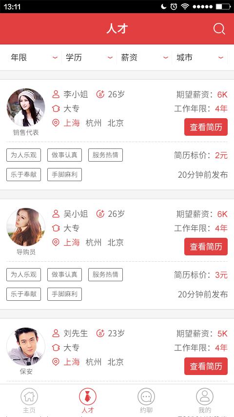 出招(招聘平臺) v1.0.5 安卓版 1