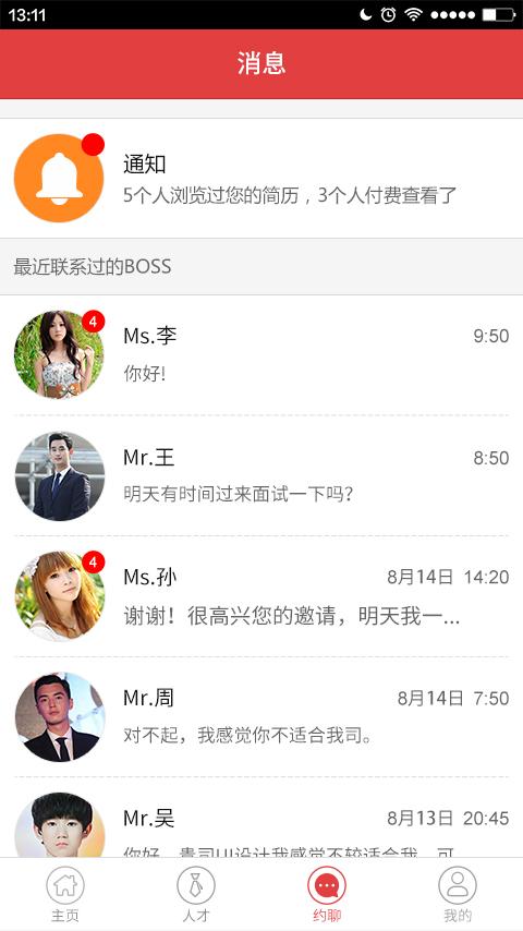 出招(招聘平臺) v1.0.5 安卓版 3