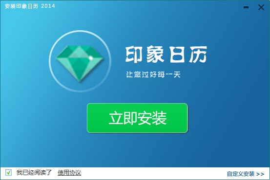 印象日歷 v1.0.101.868 官方版 0