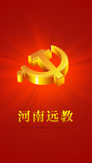 河南黨員遠(yuǎn)教客戶端