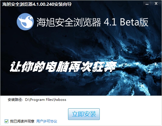 海旭安全瀏覽器 v4.1 .00.001  官方beta版 0