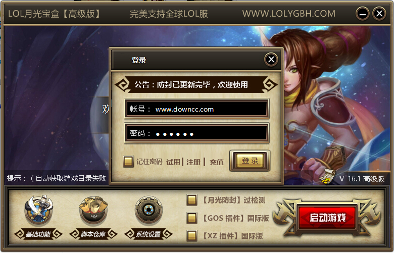 LOL月光寶盒高級版 v17.5 官方終極版 0