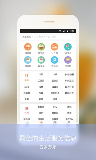 身邊生活 v1.0.2.1001 安卓版 3