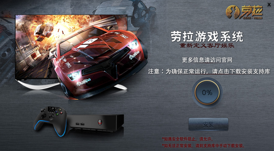 勞拉游戲 v1.4.2.0 官方免費版_客廳娛樂領(lǐng)導(dǎo)平臺 0