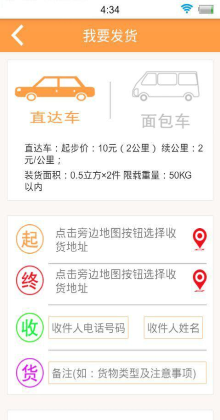 剛剛好(同城配送) v1.2.4 安卓版 3