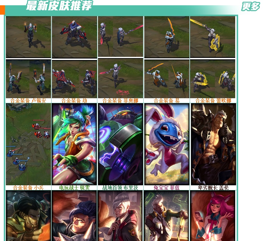 LOL皮膚助手 v1.3 電腦版_lol皮膚修改器 0