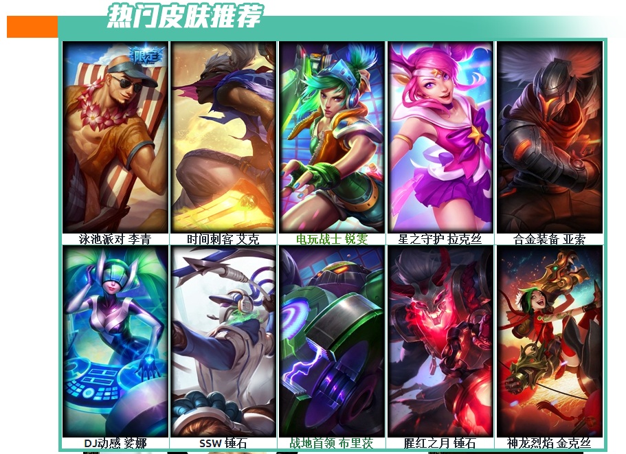 LOL皮膚助手 v1.3 電腦版_lol皮膚修改器 1