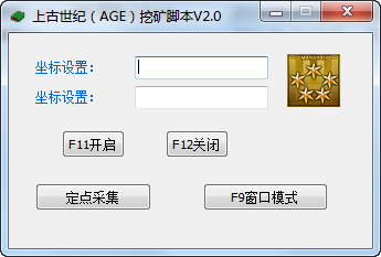 上古世紀(jì)(AGE)挖礦腳本 v2.0 綠色版 0