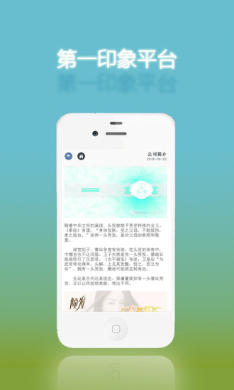 第一印象 v1.0 安卓版_美發(fā)護(hù)發(fā) 1