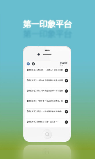 第一印象 v1.0 安卓版_美發(fā)護(hù)發(fā) 2