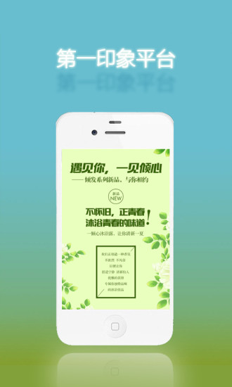 第一印象 v1.0 安卓版_美發(fā)護(hù)發(fā) 3