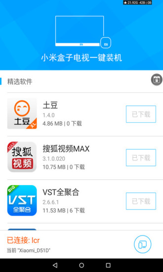 51快裝(一鍵小米盒子軟件安裝) v1.0 官網(wǎng)安卓版 3
