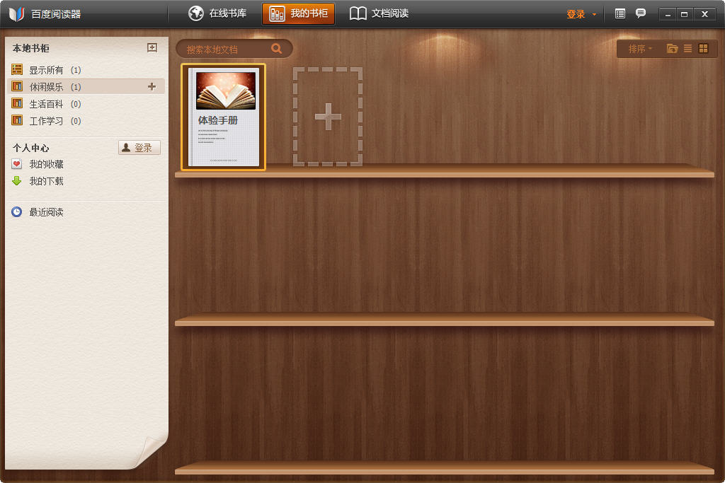 百度閱讀器 V1.2.0.407 官方最新版 0