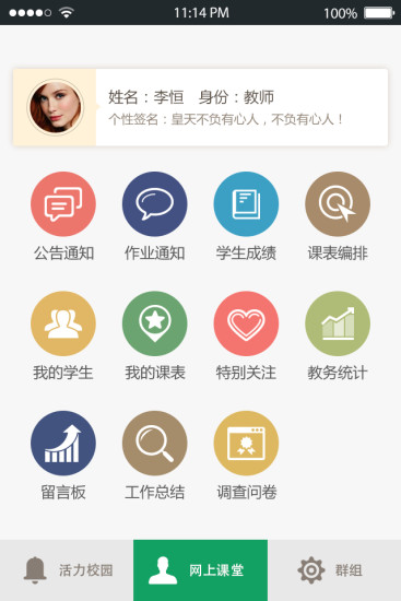 校園信使iphone版 v1.0.10 蘋(píng)果手機(jī)版 2