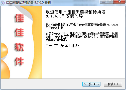 佳佳黑莓視頻轉(zhuǎn)換器 v9.7.6.0 官方版 0