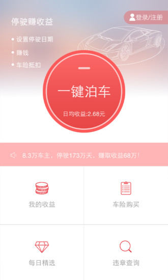 車主余險(xiǎn)寶app(0元車險(xiǎn)倡導(dǎo)者) V2.1.1 安卓版 2