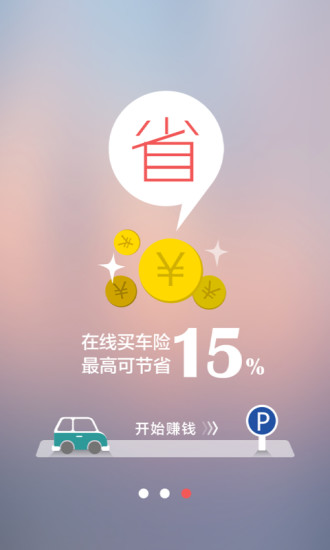 車主余險(xiǎn)寶app(0元車險(xiǎn)倡導(dǎo)者) V2.1.1 安卓版 1
