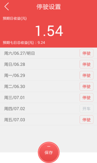 車主余險(xiǎn)寶app(0元車險(xiǎn)倡導(dǎo)者) V2.1.1 安卓版 3