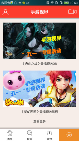 手游視界app v2.4.7.1 安卓版 2