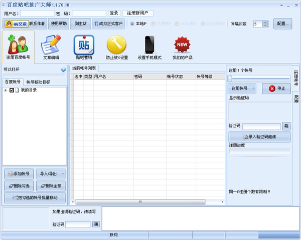 石青百度貼吧推廣大師 v1.4.40 綠色版 0