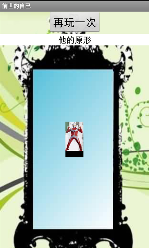 前世的自己app下載