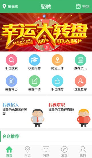 聚聘網(wǎng)手機客戶端 v4.1.1 安卓版 0