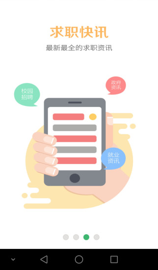 聚聘網(wǎng)手機客戶端 v4.1.1 安卓版 2