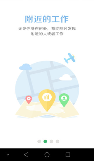 聚聘網(wǎng)手機客戶端 v4.1.1 安卓版 3